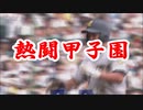 [高校野球] 仙台育英初優勝、東北勢初優勝！