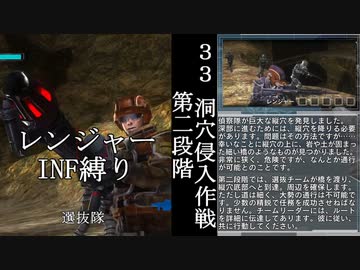 【地球防衛軍５】緩めにレンジャーＩＮＦ縛り【M33】