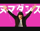 ヌマダンス【SoundOnly】