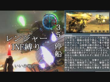 【地球防衛軍５】緩めにレンジャーＩＮＦ縛り【M35】