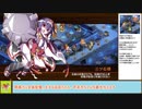 【城プロＲＥ】納涼？流されて河童娘！　～絶弐難～　周回攻略【ボイロ解説】★２～５（＋改）＋自由枠３