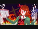 【初音ミク】FIRE【プロセカNEXT】