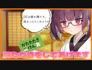 【ASMR】デュエリストカップを頑張ったあなたに肩たたきをしてあげます【東北きりたん】
