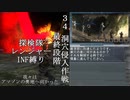 【地球防衛軍５】緩めにレンジャーＩＮＦ縛り【M34】