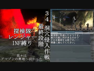 【地球防衛軍５】緩めにレンジャーＩＮＦ縛り【M34】