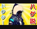 【アークナイツ】ドクターハゲ説について解説します。