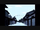 【歌ってみた】吉原ラメント（原キー＆一発）/アスコルビン