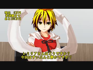 【東方MMD】マネーの寅 Episode01 「中国拳法の道場を開きたい！」