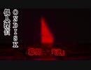 偶人探偵ONDISK　幕間「漣」