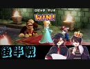 [2人実況]リベンジ戦#2 後半戦[マリオパーティ スーパースターズ]