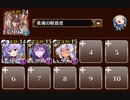 第四陣 破砕 ☆4　トークン使い職+英魂王子