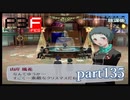 【PS2】ペルソナ３フェス　part135