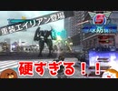【地球防衛軍５】重装エイリアン登場＃３４【ゆっくり実況】