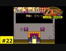 # 22   カプコンが中心となって開発したゼルダの伝説シリーズ【ゼルダの伝説 ふしぎの木の実 ～大地の章～】