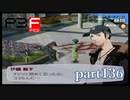 【PS2】ペルソナ３フェス　part136