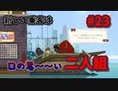 【Spiritfarer】やり残したことは何ですか？私に何か手伝えますか？_Part23【実況】