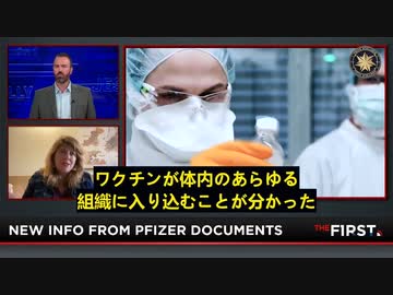 実験ラットの致死量以上を注射 (Pfizerファイル新情報)