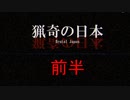 【実況】　日本の夜　前半
