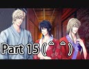 BLゲー『花陰-堕ちた蜜華-』全ルート実況プレイPart15