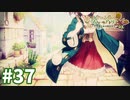【実況】ソフィーのアトリエDXをまったりプレイ part37