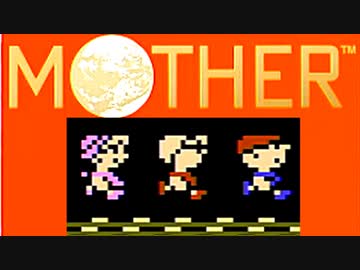 生まれて初めてのMOTHERを実況プレイ part16