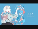 ひと夏／初音ミク