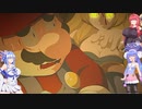 【ホラーなマリ〇】琴葉葵の(Mario)The Music Box Remastered part10【VOICEROID実況】