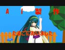 【AIに歌を作らせてみた】たまごにあいました