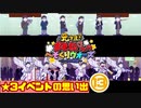 【おそ松さん】へそくりウォーズ ★3イベントの思い出⑬"弁護士"～"天使"まで