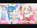 【歌ってみた】ポッピンキャンディ☆フィーバー！/六花乃ろろ・水無月たると