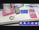 客や従業員からの声に応え“女性目線の防災バッグ”開発