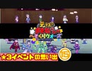【おそ松さん】へそくりウォーズ ★3イベントの思い出⑮"人形館"～"ヒーロー2"まで