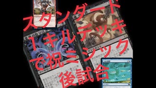 【MTGアリーナ:旧スタンダード】祝1ショットキルデッキでミシック達成　ランクマ後試合　プレイ動画　説明にデッキリスト