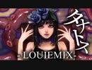 タナトス -LOUIEMIX- (Speedcore Remix / タカハシルイ)