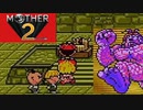MOTHER2 ギーグの逆襲 を初見実況プレイpart29