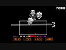 【undertale】完全初見でサンズに挑む#05