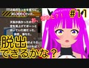 【脱出ゲーム】脱出ゲームのお時間です！＃１１(後編)【むぎちょこ】