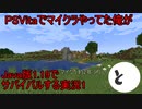 PSVitaでマイクラやってた俺がJava版1.19でサバイバルする実況1