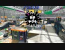 【実況】N-ZAP愛好家のガチマッチ　ウデマエX【Splatoon2】part145