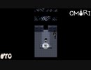 【OMORI】やりたかったインディーゲームをしようか【実況】part70