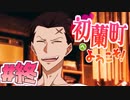 【 15禁 】幸せな町でしたが、推しの笑顔見て帰ります。【 実況 】初蘭町へようこそ！ #最終回(１９)