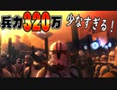 【ゆっくり解説】進め！栄光の共和国グランド・アーミー！【スター・ウォーズ】
