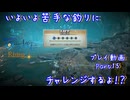 【ゆっくり実況】百英雄伝Rising Part15～いよいよ苦手な釣りにチャレンジするよ！？