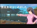 【Raft　15】遭難して新しい島到着