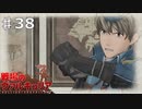 捻じ曲げられた歴史の真相がついに【戦場のヴァルキュリア】part38