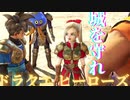 ドラゴンクエストヒーローズ【ゲーム実況】城を守れ #1