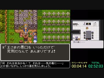 SFC版DQ3 買い物・逃走禁止RTA 4時間52分48秒 Part5/9