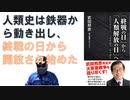 「終戦の日」から「人類解放の日」へ: 武田邦彦先生の「大東亜戦争」集中講座  武田 邦彦電子書籍プロジェクト  (著) 【アラ還・読書中毒】人類３０００年史　１９４５年終戦の日からは人類全体が幸福を