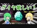 魔刀士とリトルメイドがゆくマインクラフト #5[ゆっくり実況　マインクラフト]