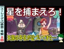 【ユーレイデコ８話感想・考察】星を掴め！やったぜダイアリー